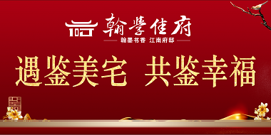 線上選房系統(tǒng)｜婁底翰學佳府火爆熱銷